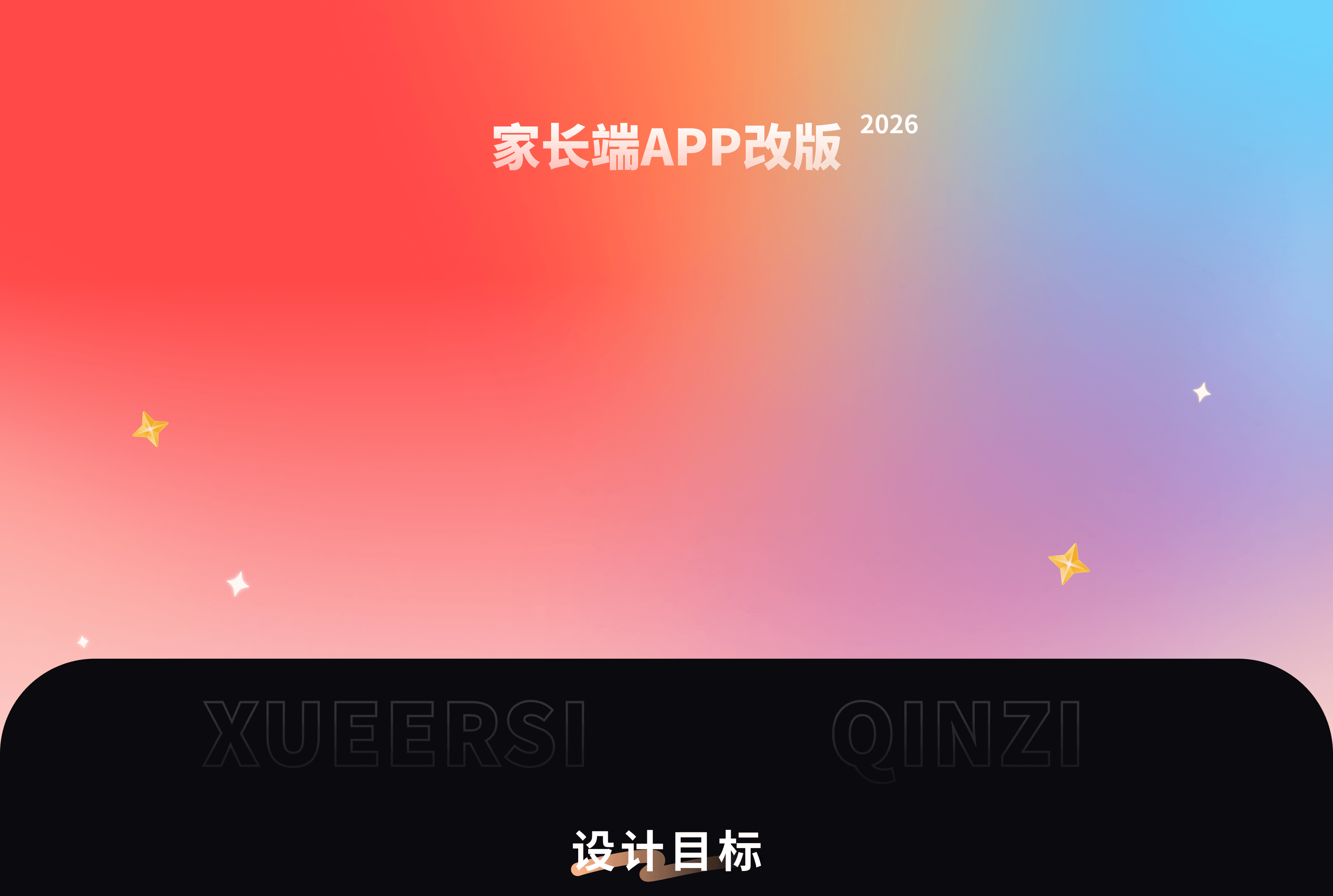 APP产品主视觉