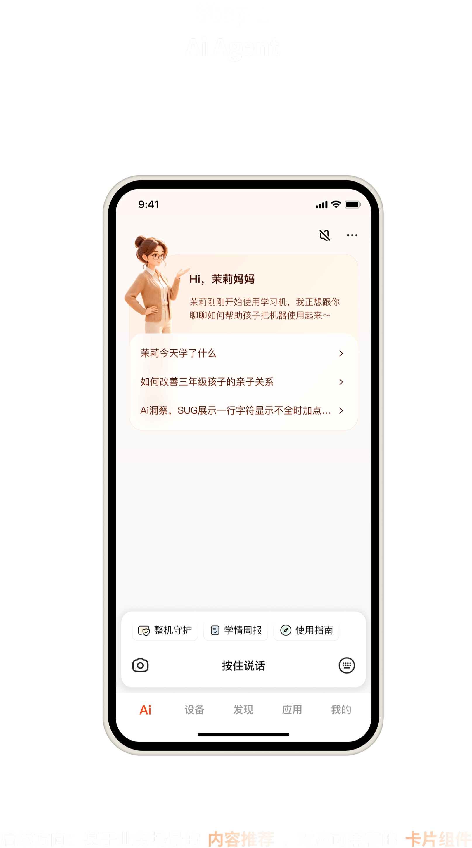 APP主界面