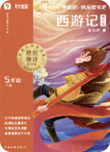 西游记