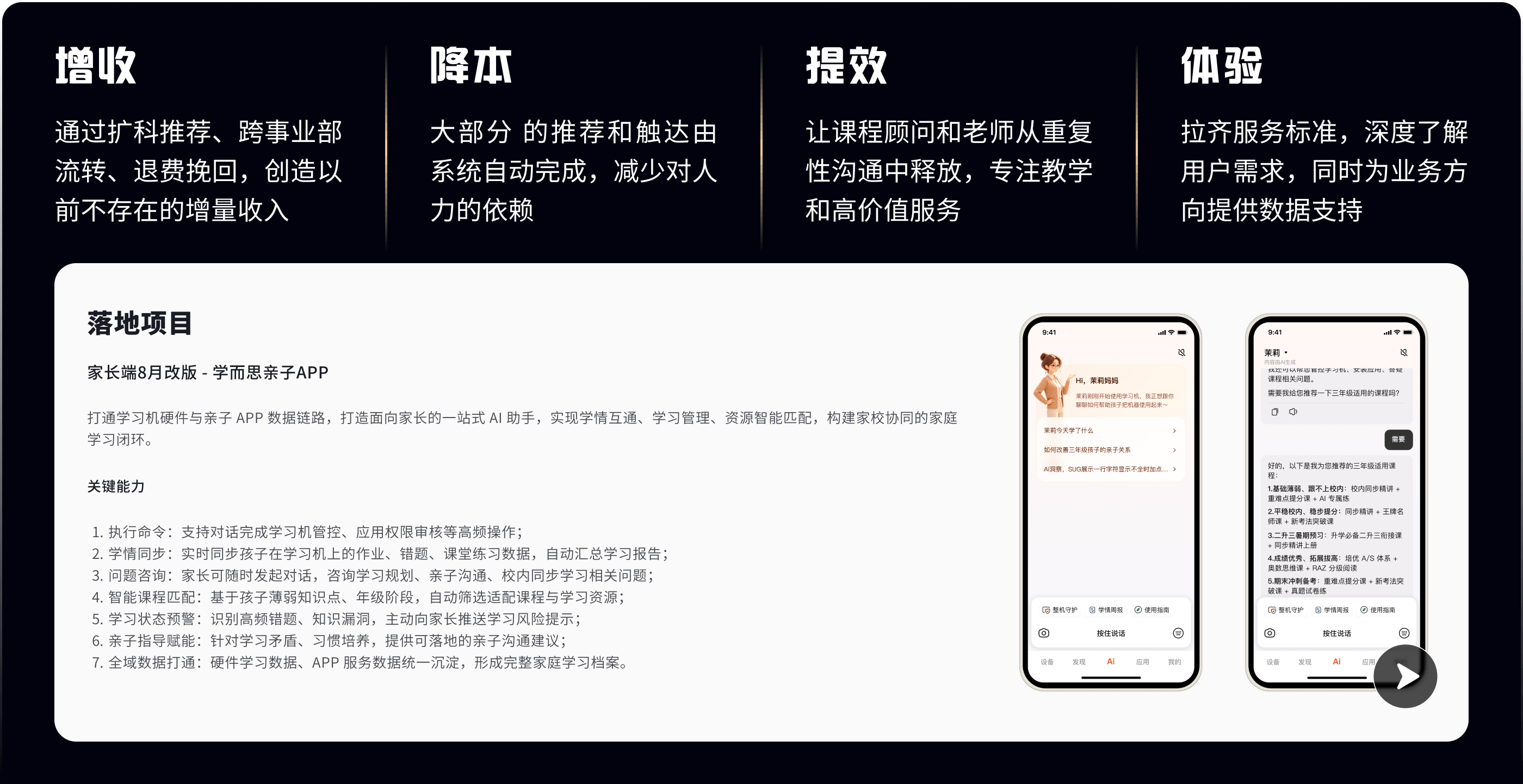 家长端-Ai Agent