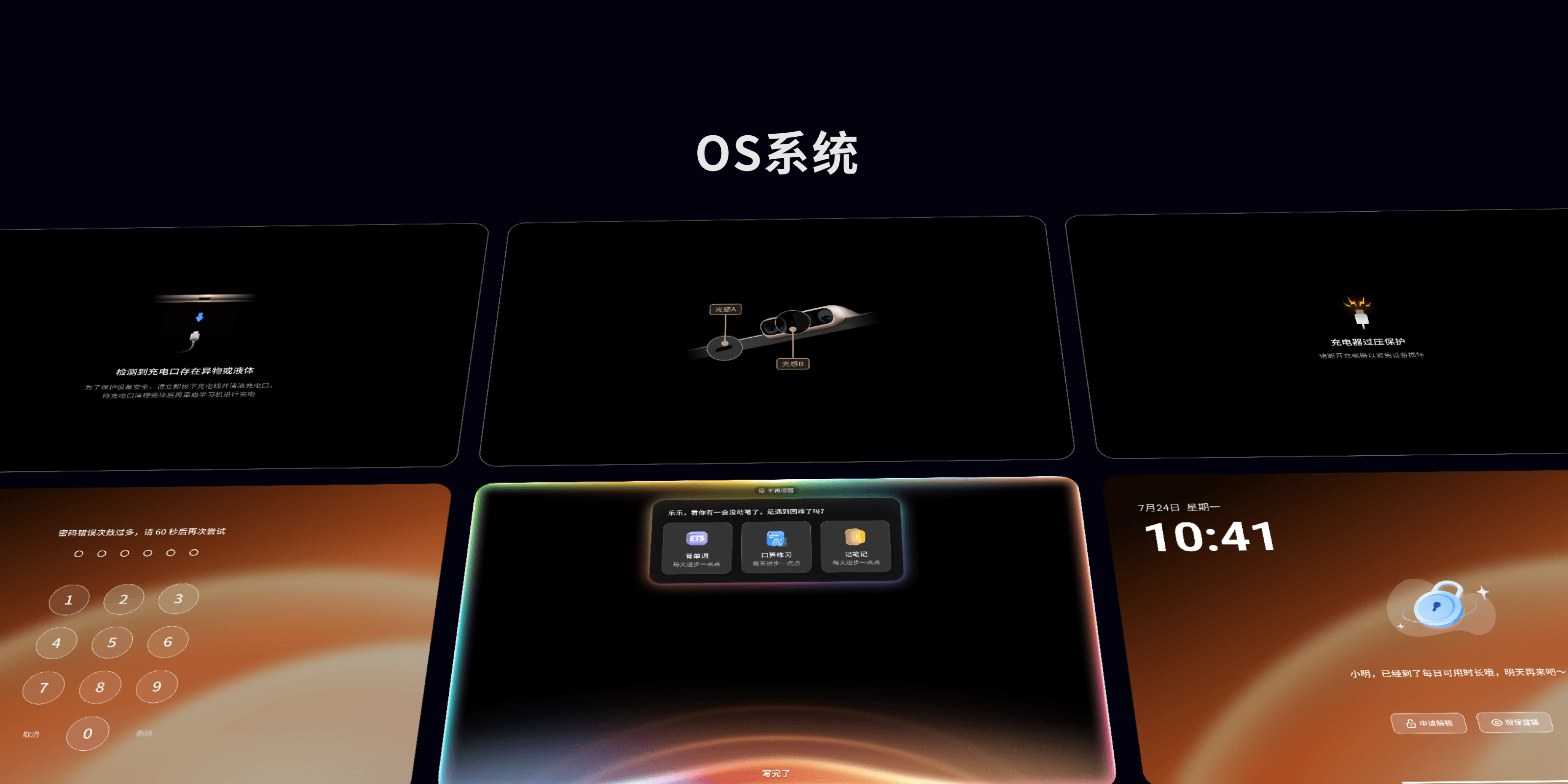 OS 软硬一体 1