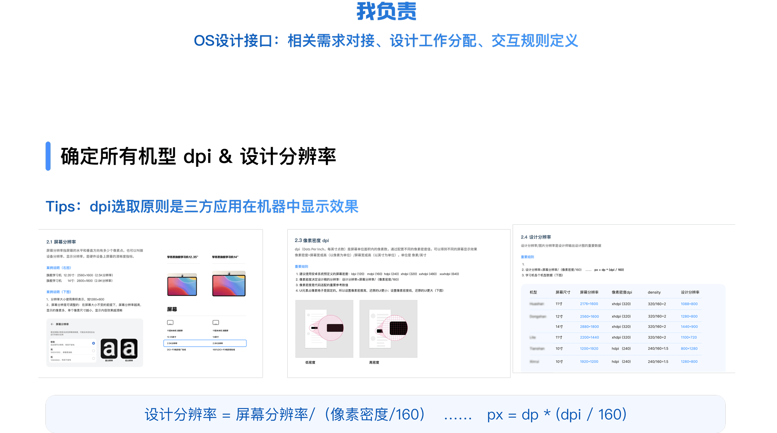 OS 软硬一体 2