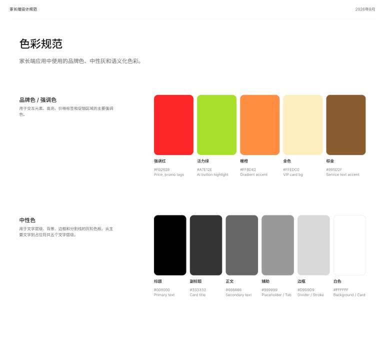 设计规范 色彩