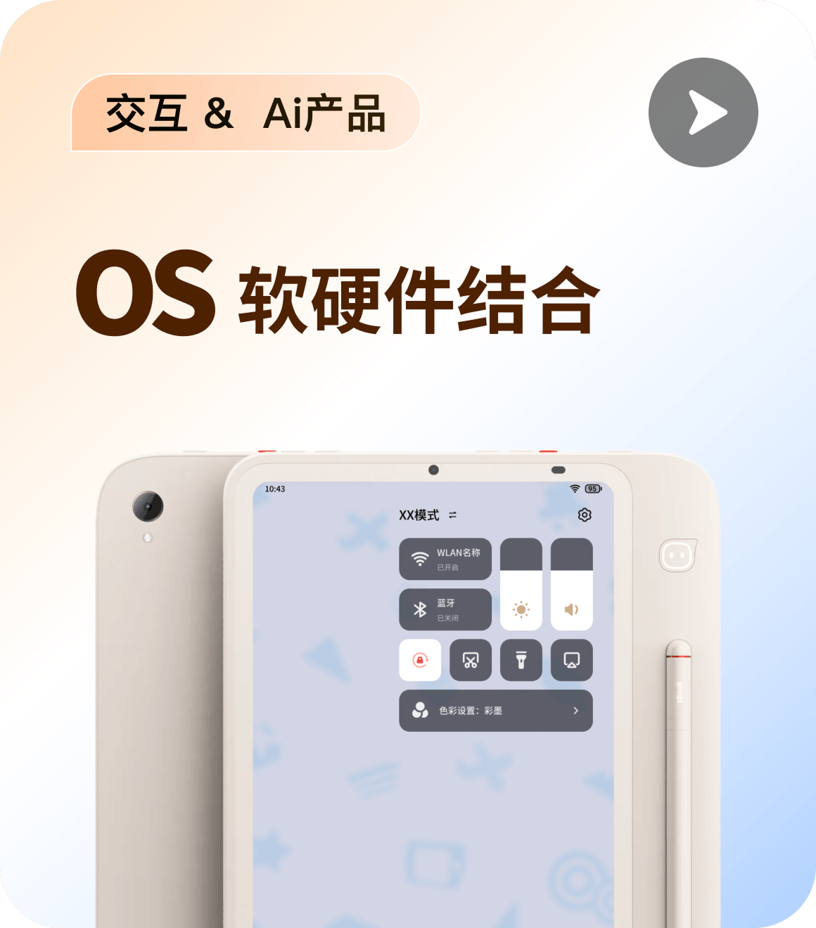 OS系统 软硬一体